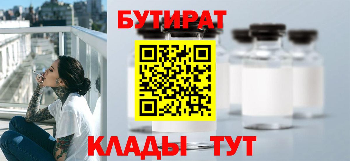 Бутират бутандиол  Тында 