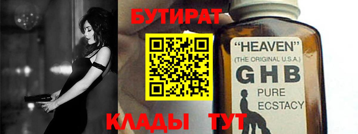 Бутират буратино Тында