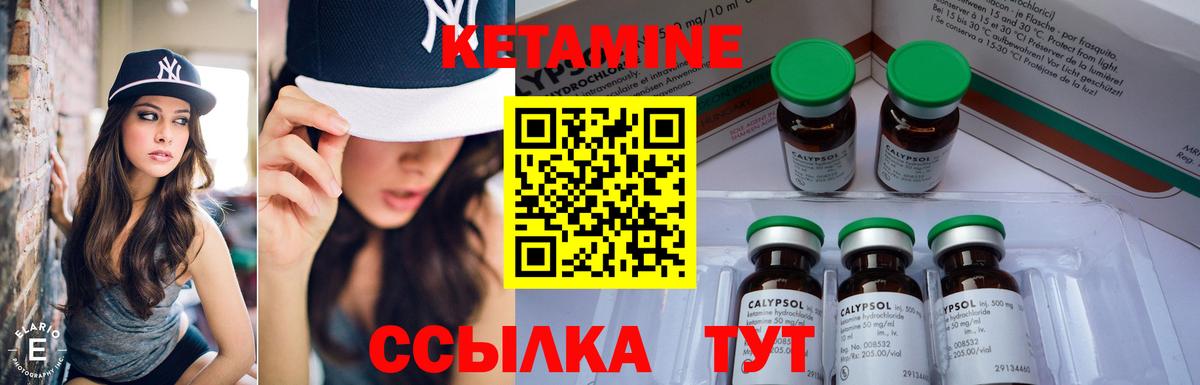 КЕТАМИН ketamine  Тында 